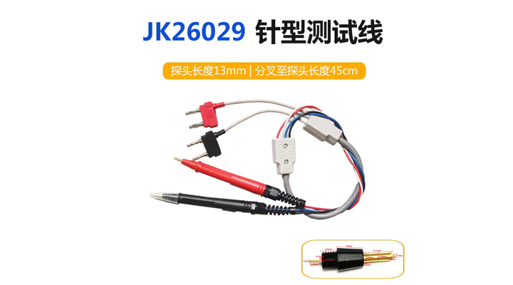 JK26029针型测试线