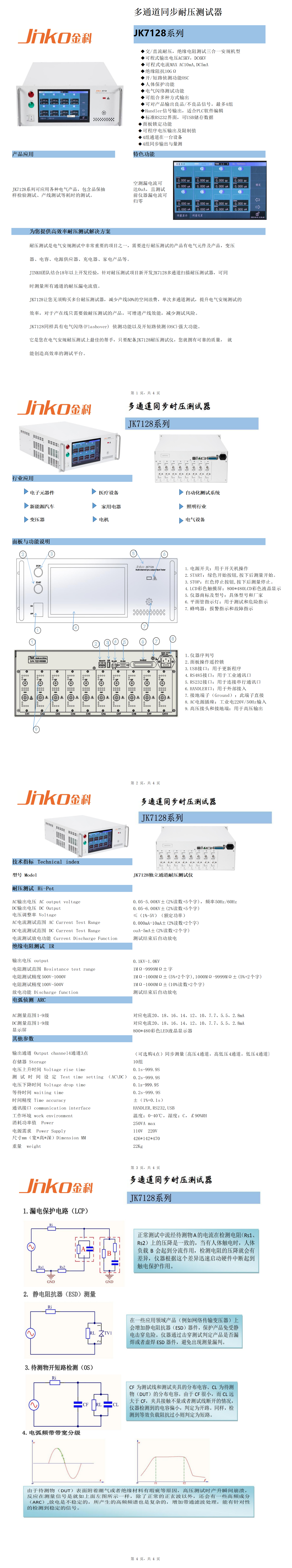JK7128多路耐压绝缘测试仪(1)_01.png