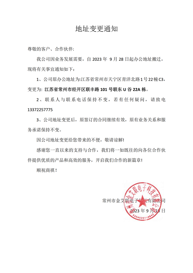 地址变更通知.png